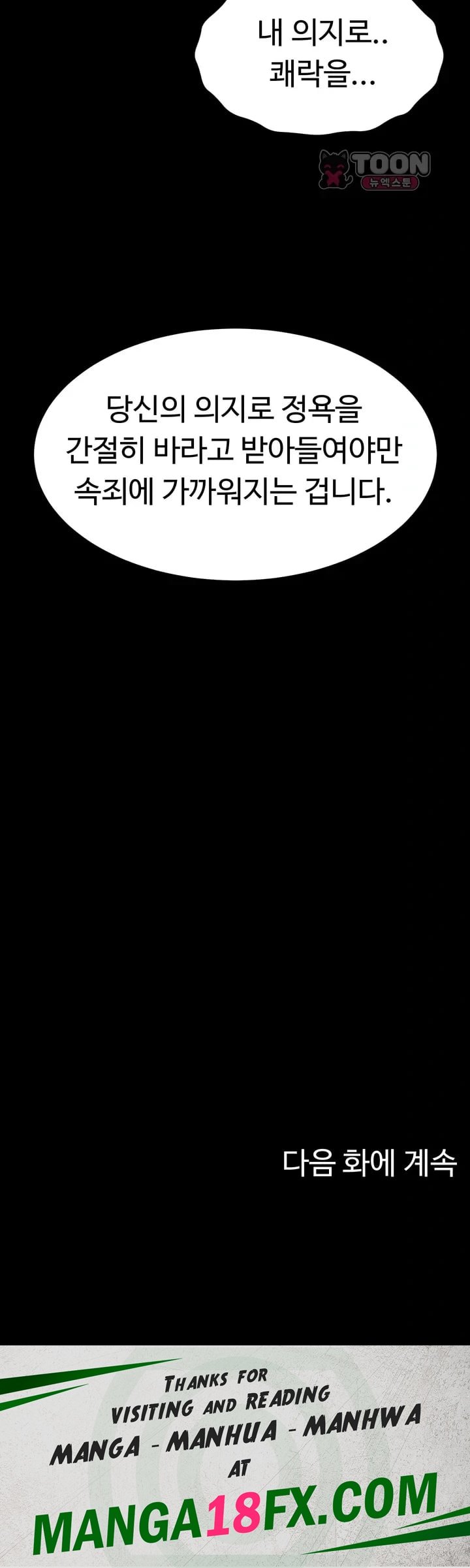 Ero: The Princess Submits Raw Chapter 38 - Page 39