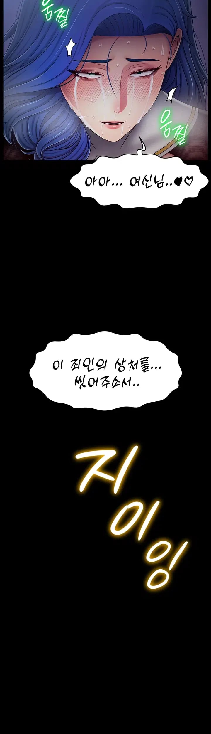 Ero: The Princess Submits Raw Chapter 39 - Page 11