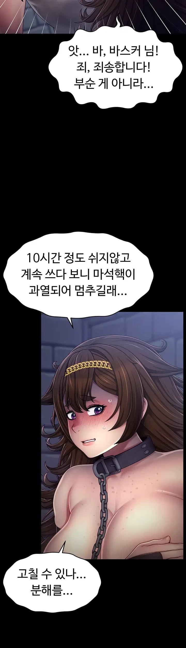 Ero: The Princess Submits Raw Chapter 39 - Page 21