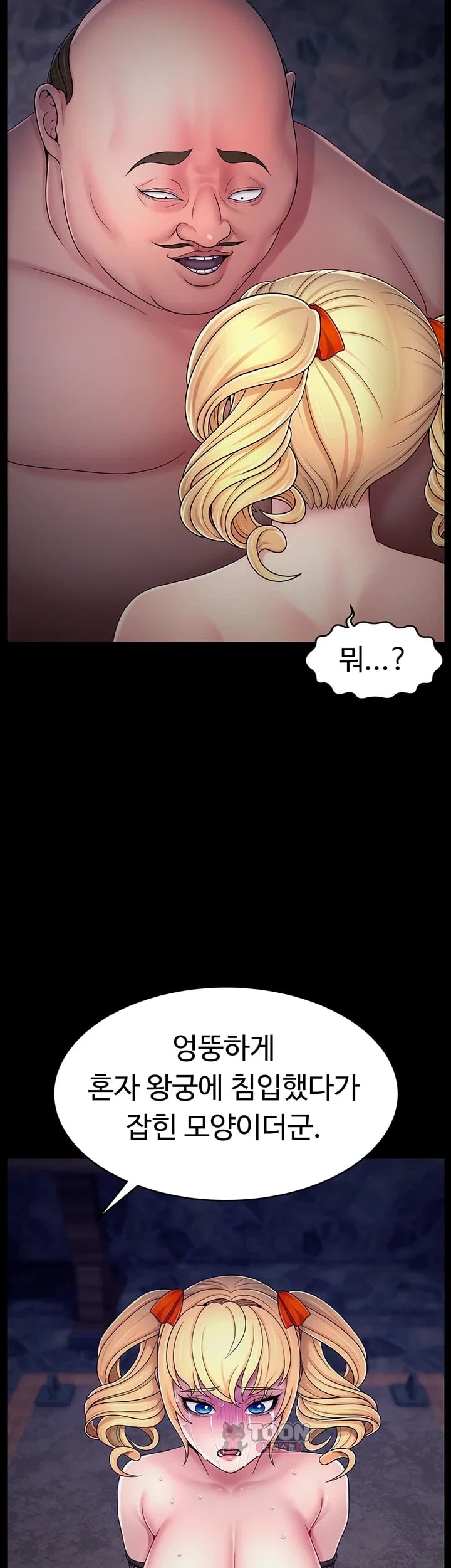 Ero: The Princess Submits Raw Chapter 42 - Page 33