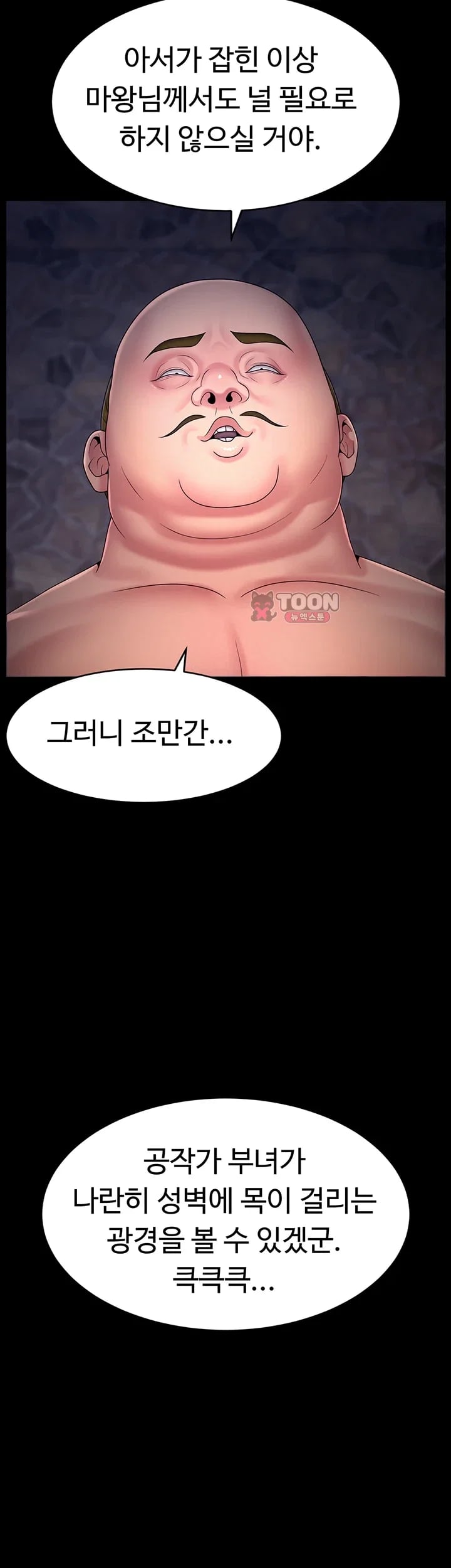 Ero: The Princess Submits Raw Chapter 42 - Page 37