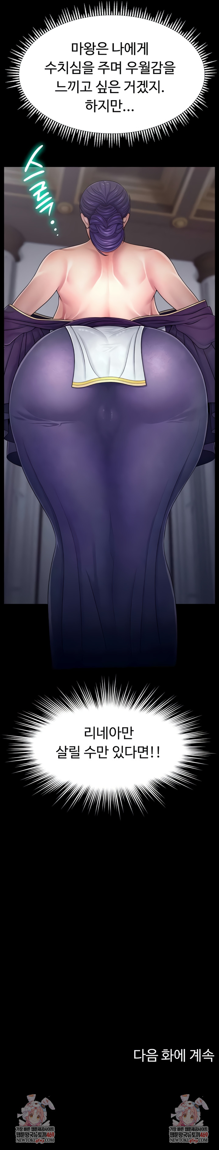 Ero: The Princess Submits Raw Chapter 6 - Page 7