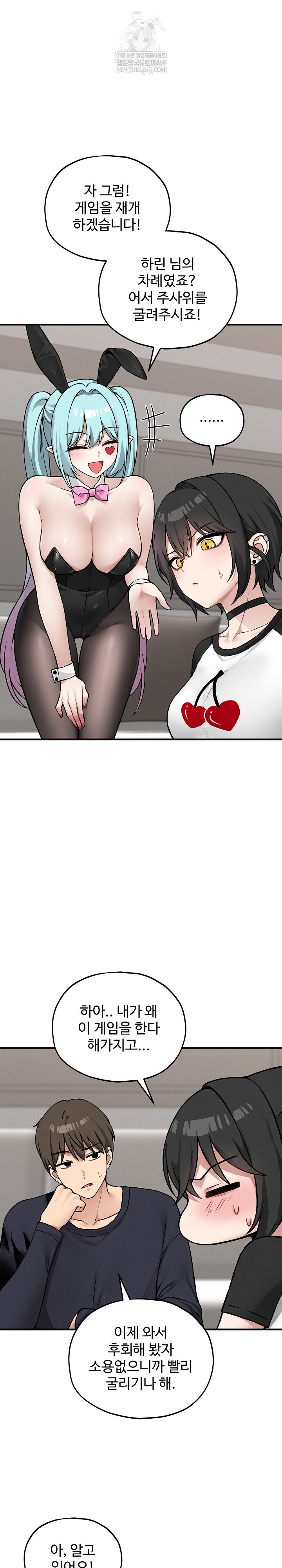 Pleasure Board Game: Asmodek Raw Chapter 11 - Page 12