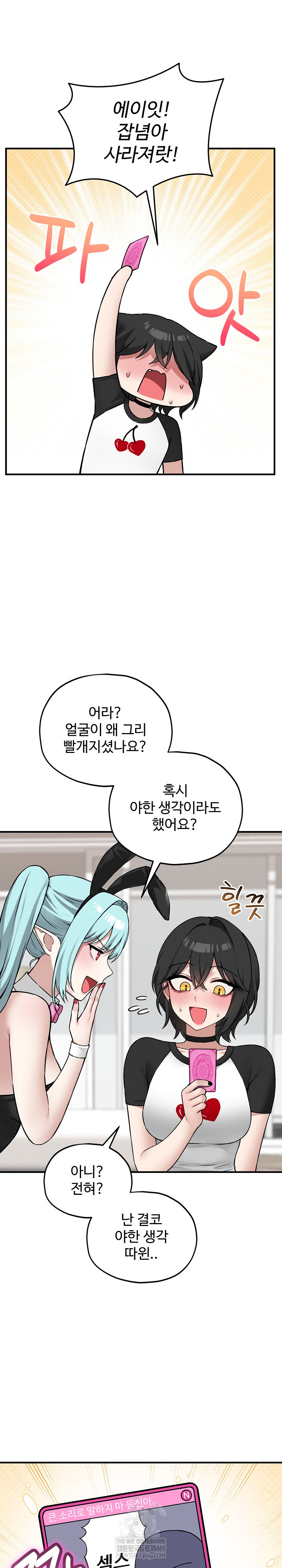 Pleasure Board Game: Asmodek Raw Chapter 11 - Page 15