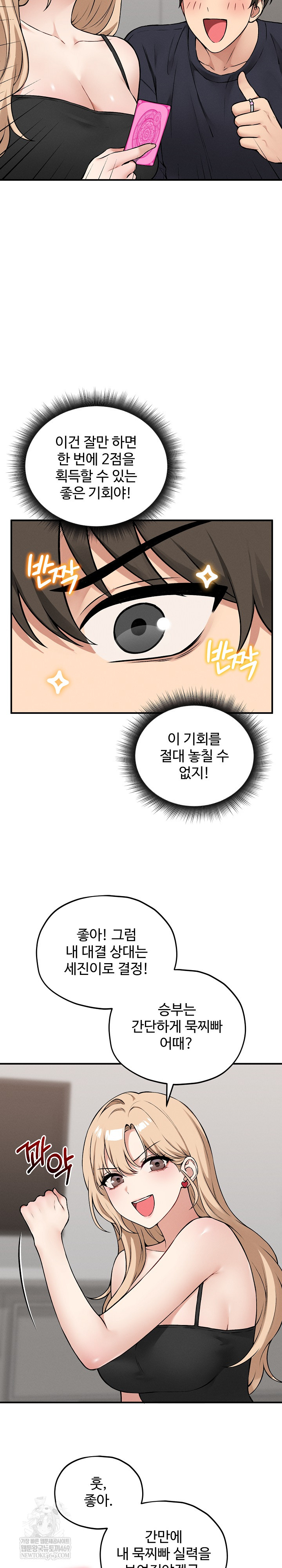 Pleasure Board Game: Asmodek Raw Chapter 11 - Page 22