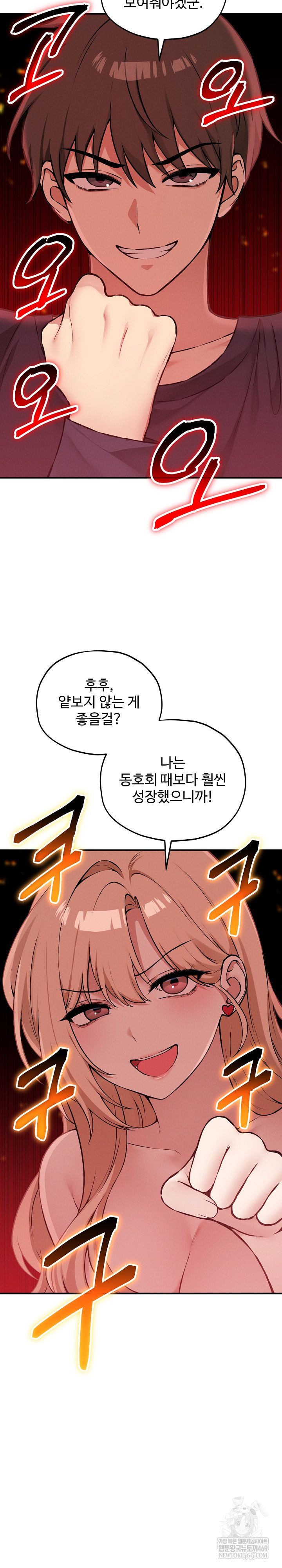 Pleasure Board Game: Asmodek Raw Chapter 11 - Page 23