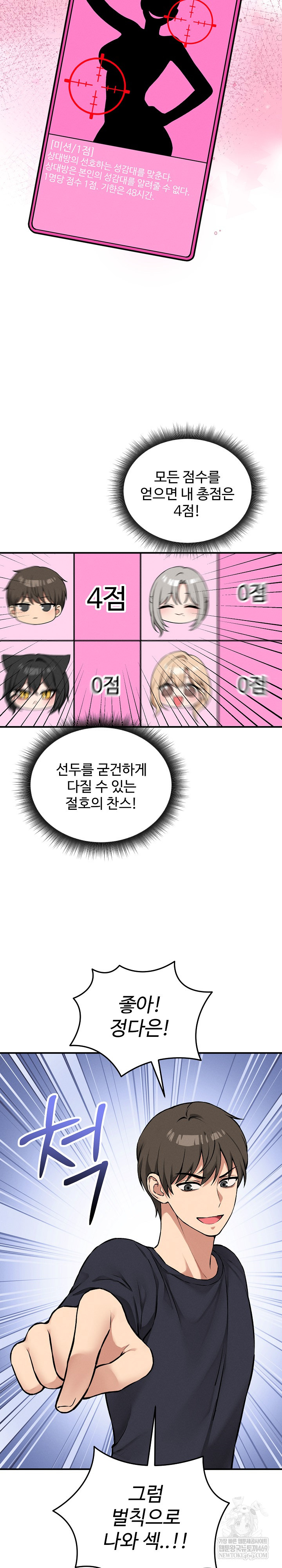 Pleasure Board Game: Asmodek Raw Chapter 11 - Page 27