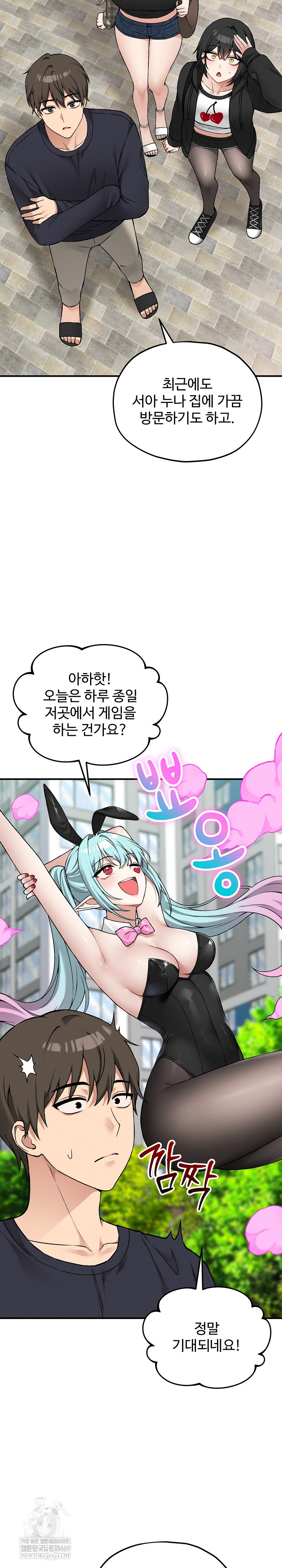 Pleasure Board Game: Asmodek Raw Chapter 11 - Page 3