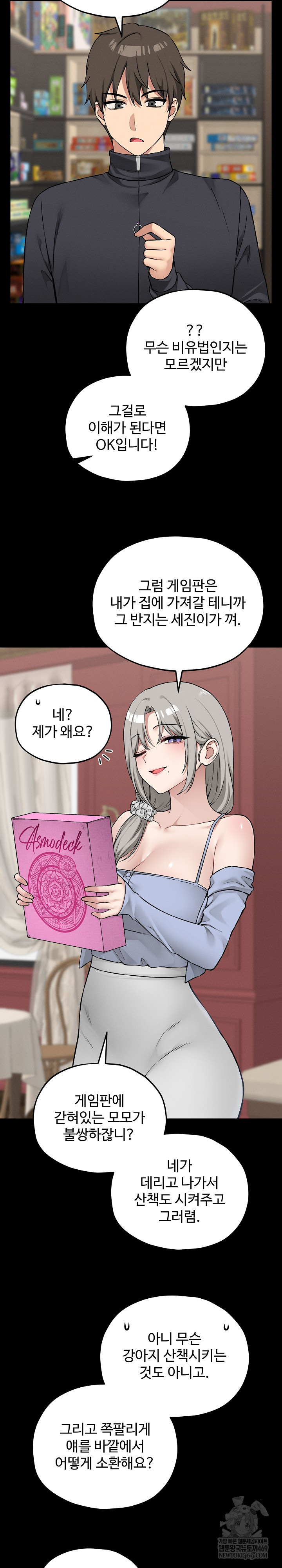 Pleasure Board Game: Asmodek Raw Chapter 11 - Page 6