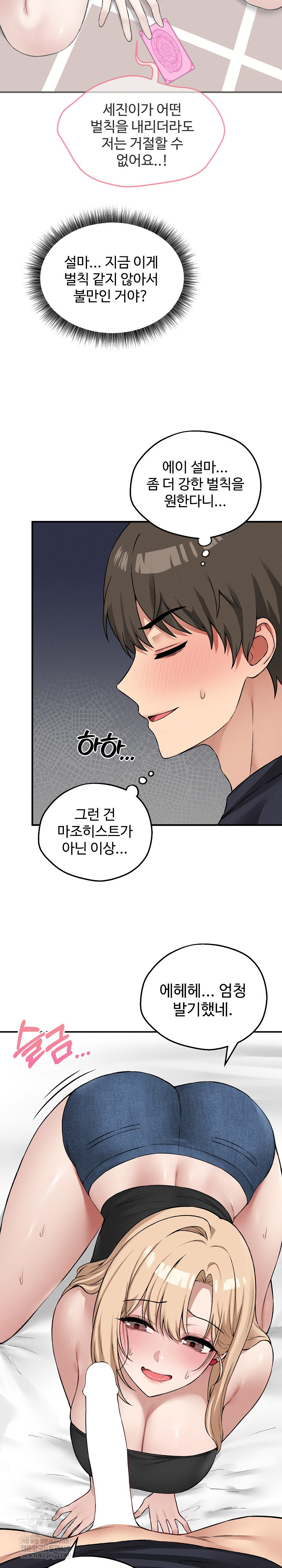 Pleasure Board Game: Asmodek Raw Chapter 12 - Page 22