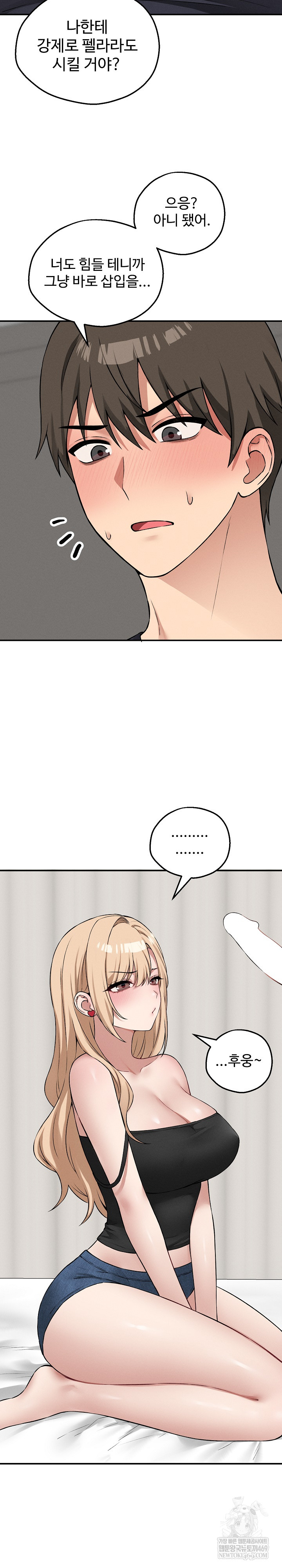 Pleasure Board Game: Asmodek Raw Chapter 12 - Page 23