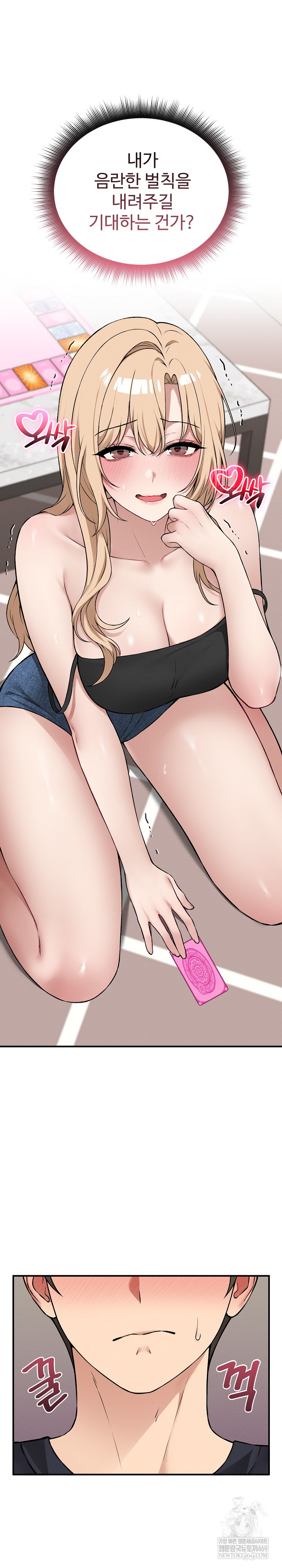 Pleasure Board Game: Asmodek Raw Chapter 12 - Page 3