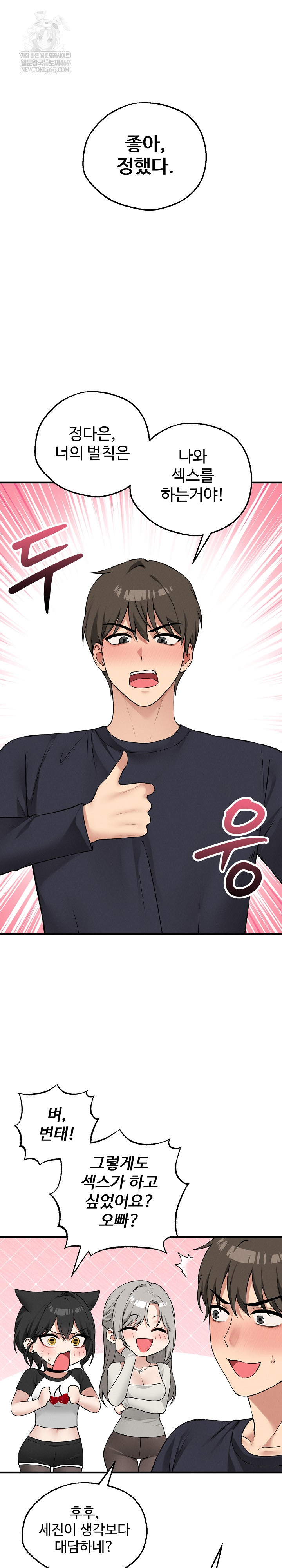 Pleasure Board Game: Asmodek Raw Chapter 12 - Page 4