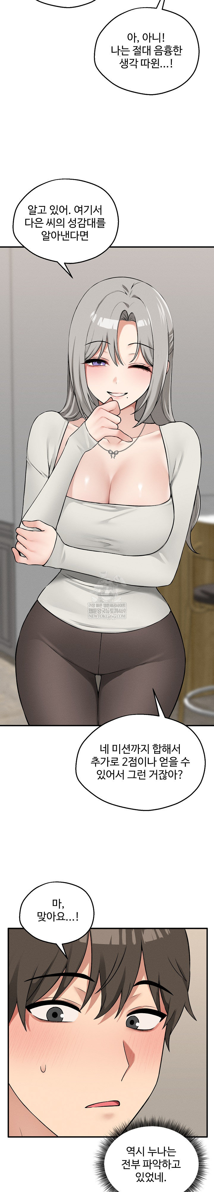 Pleasure Board Game: Asmodek Raw Chapter 12 - Page 5