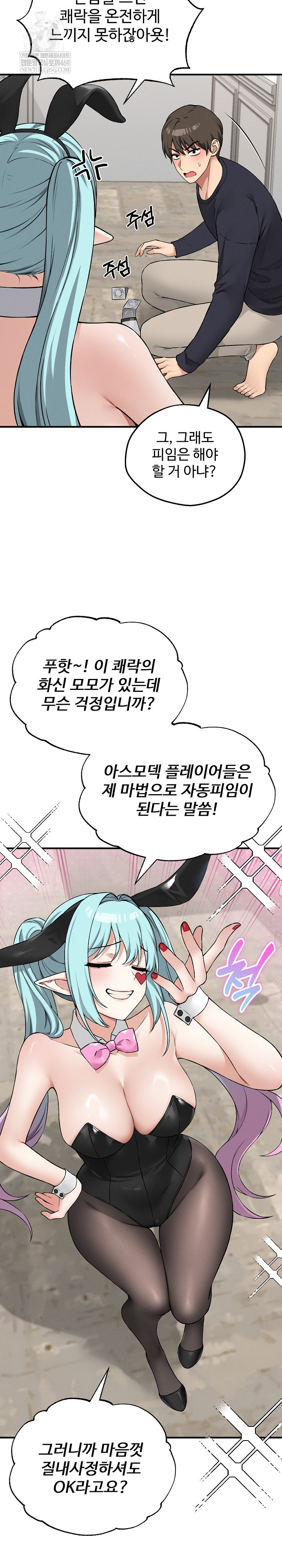 Pleasure Board Game: Asmodek Raw Chapter 12 - Page 9