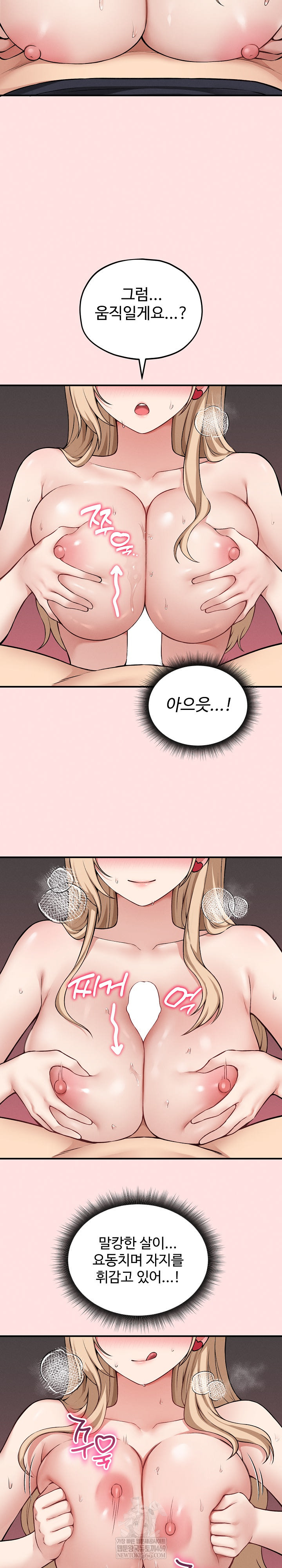 Pleasure Board Game: Asmodek Raw Chapter 13 - Page 17