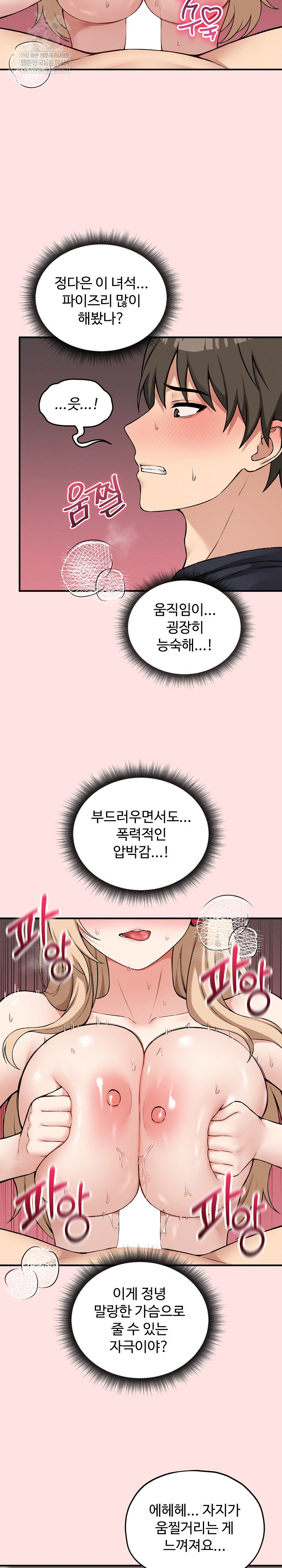 Pleasure Board Game: Asmodek Raw Chapter 13 - Page 18