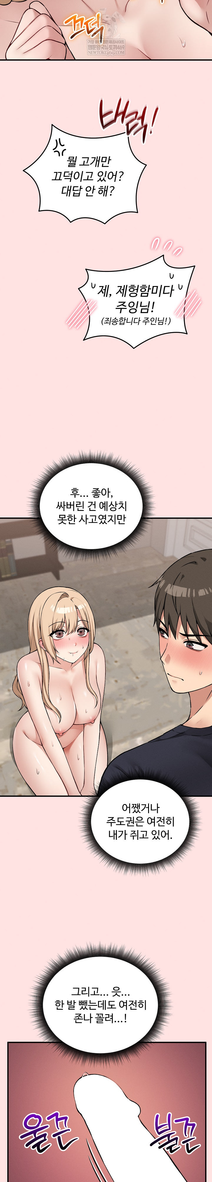 Pleasure Board Game: Asmodek Raw Chapter 13 - Page 29