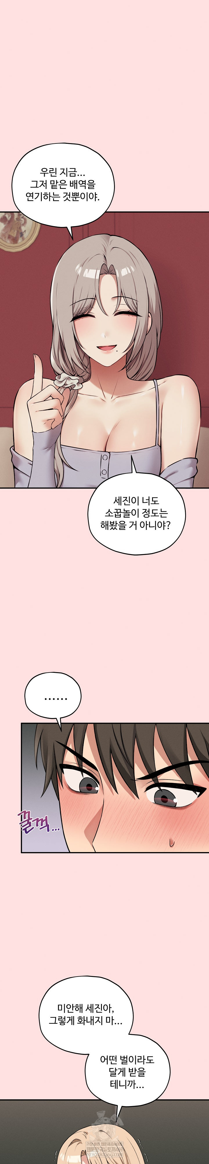 Pleasure Board Game: Asmodek Raw Chapter 13 - Page 5