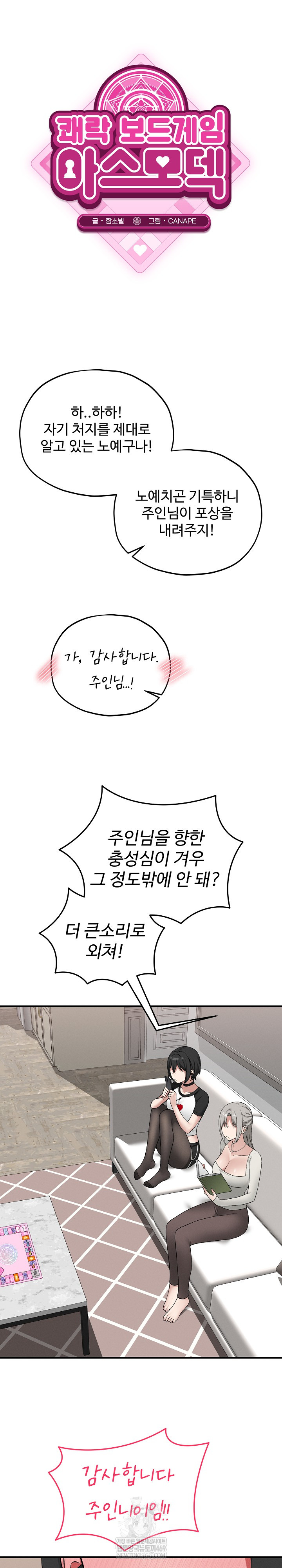 Pleasure Board Game: Asmodek Raw Chapter 14 - Page 15