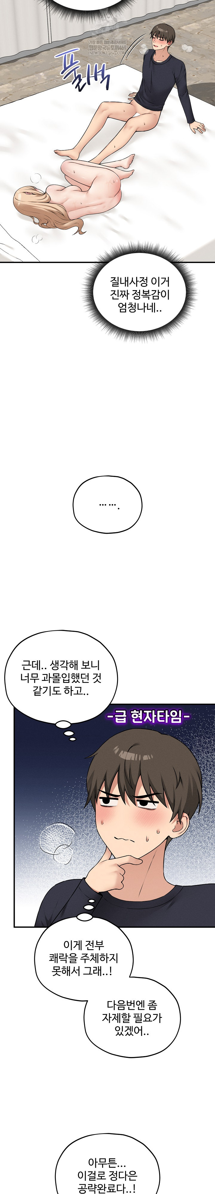 Pleasure Board Game: Asmodek Raw Chapter 15 - Page 14