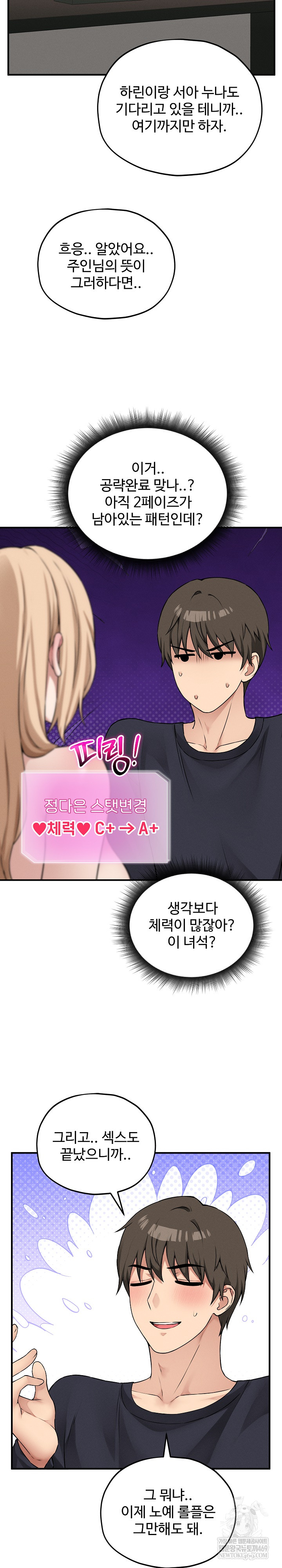 Pleasure Board Game: Asmodek Raw Chapter 15 - Page 18