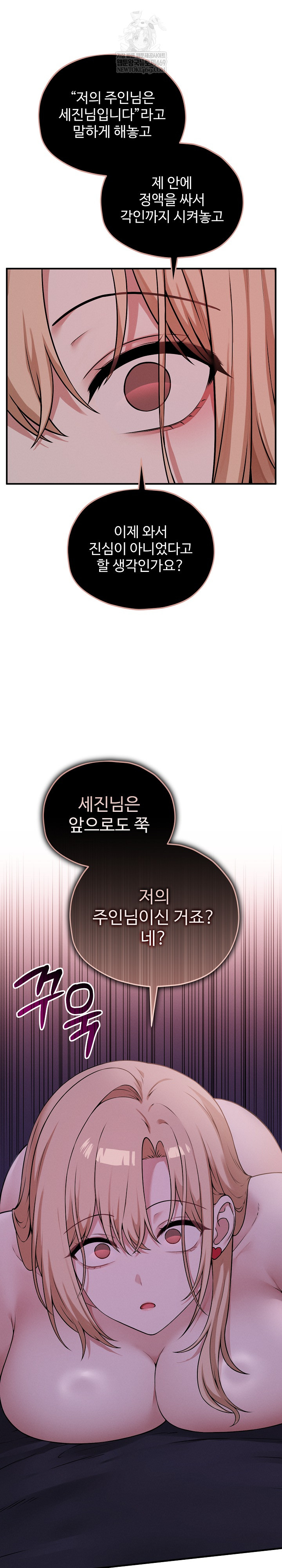 Pleasure Board Game: Asmodek Raw Chapter 15 - Page 20