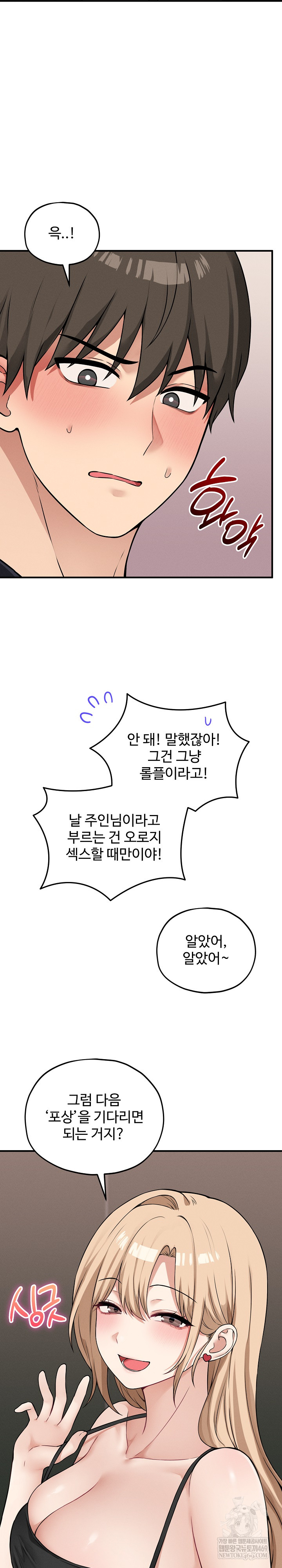 Pleasure Board Game: Asmodek Raw Chapter 15 - Page 25