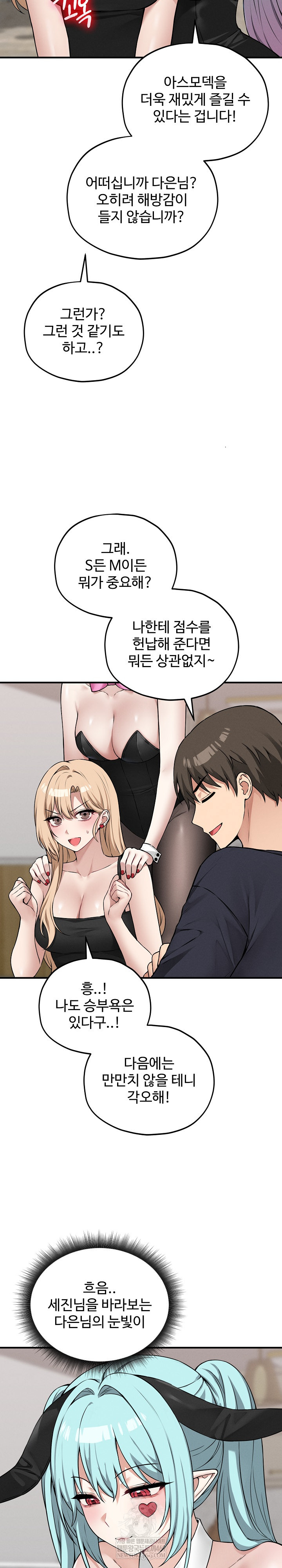 Pleasure Board Game: Asmodek Raw Chapter 16 - Page 16