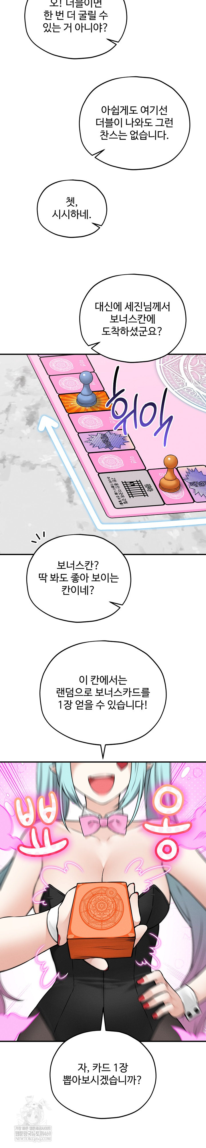 Pleasure Board Game: Asmodek Raw Chapter 16 - Page 20