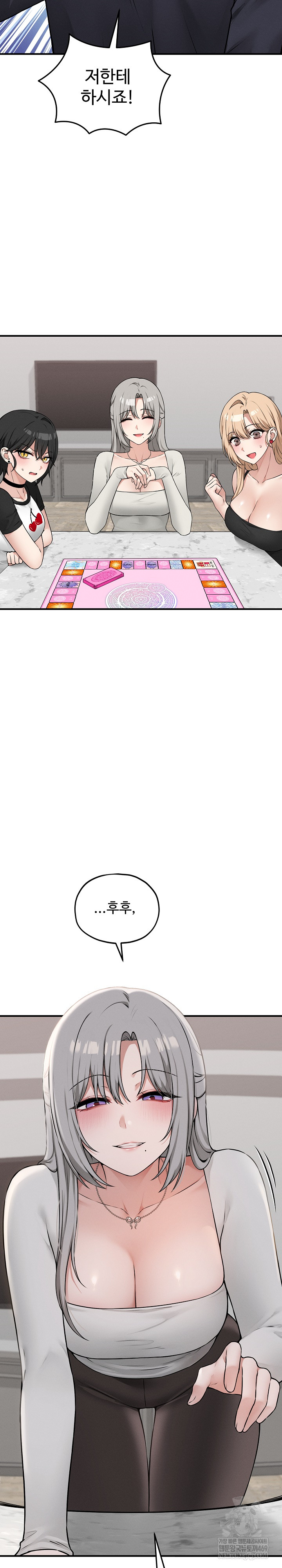 Pleasure Board Game: Asmodek Raw Chapter 16 - Page 32