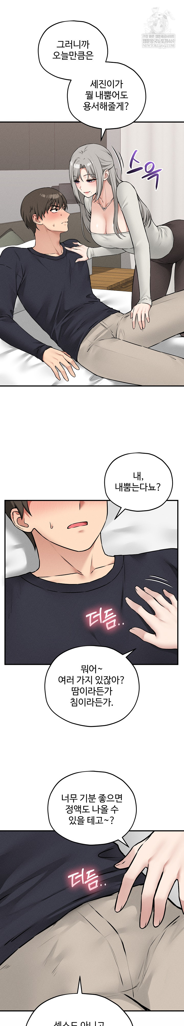 Pleasure Board Game: Asmodek Raw Chapter 17 - Page 10