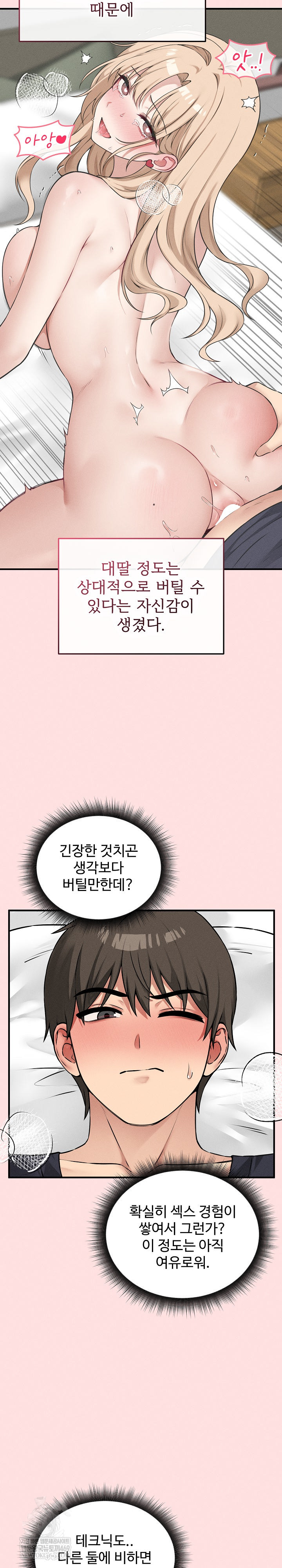 Pleasure Board Game: Asmodek Raw Chapter 17 - Page 18