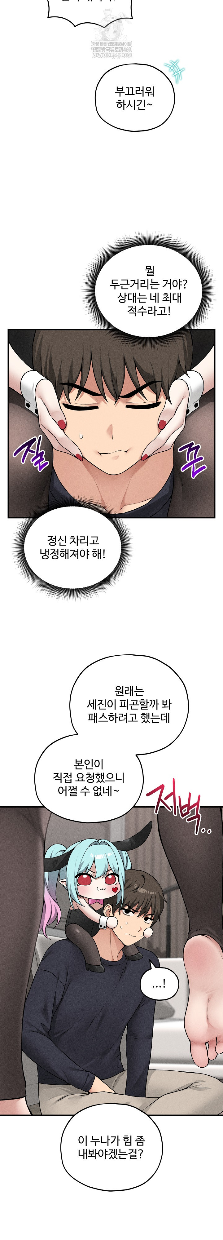 Pleasure Board Game: Asmodek Raw Chapter 17 - Page 5