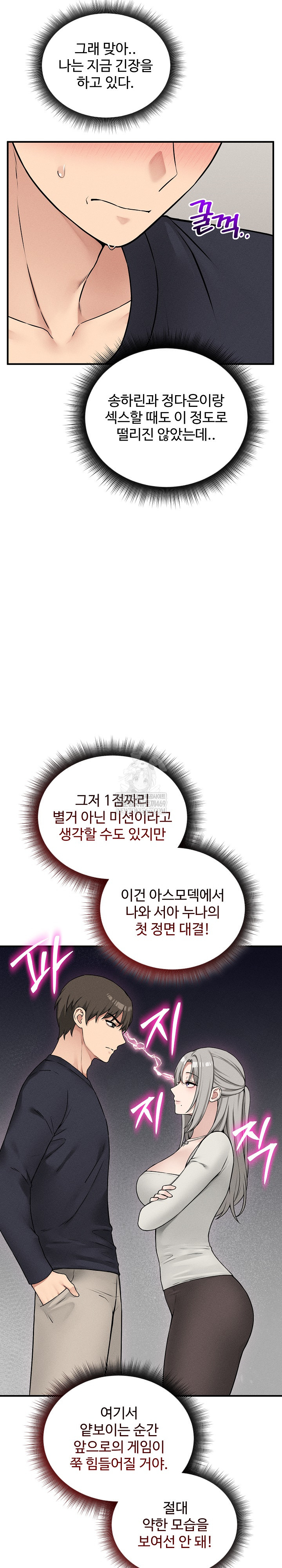 Pleasure Board Game: Asmodek Raw Chapter 17 - Page 8