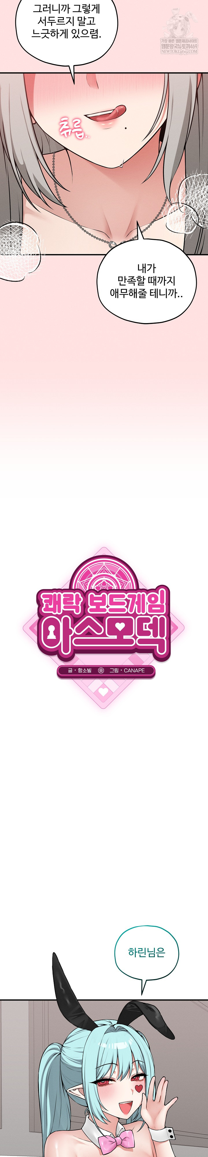 Pleasure Board Game: Asmodek Raw Chapter 18 - Page 10