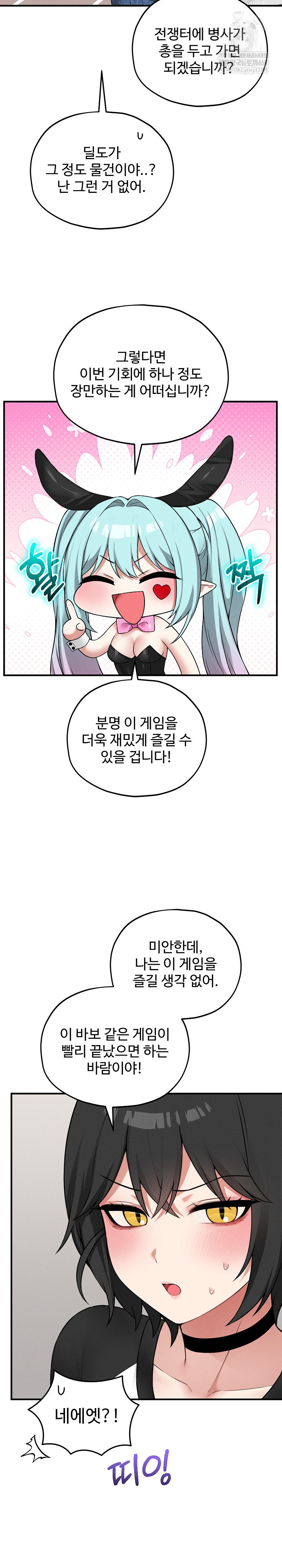 Pleasure Board Game: Asmodek Raw Chapter 18 - Page 12