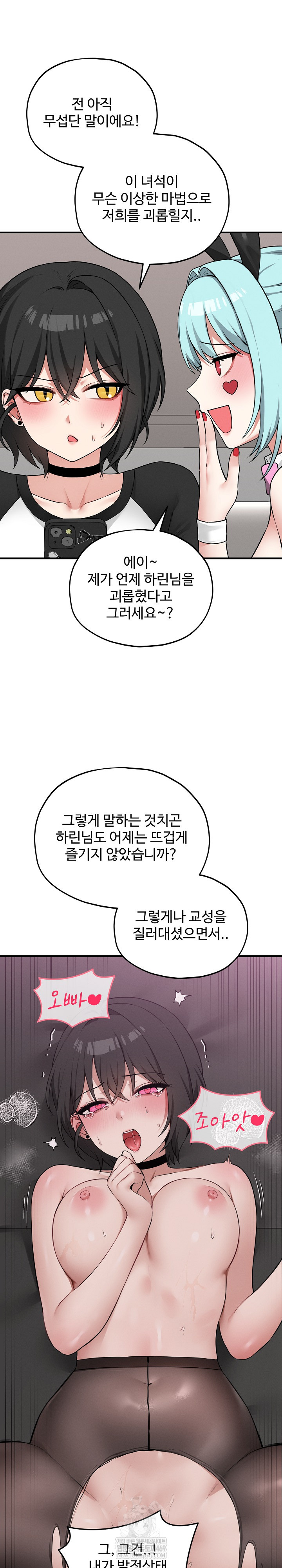 Pleasure Board Game: Asmodek Raw Chapter 18 - Page 14