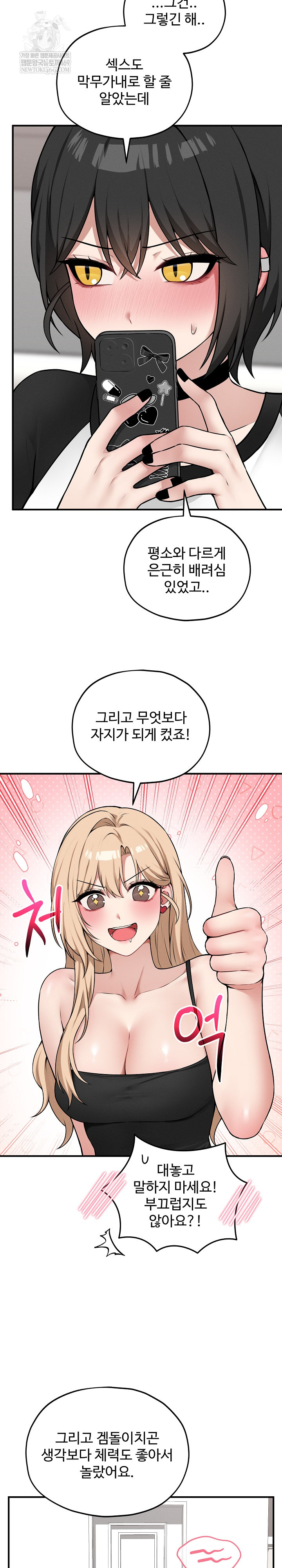 Pleasure Board Game: Asmodek Raw Chapter 18 - Page 16