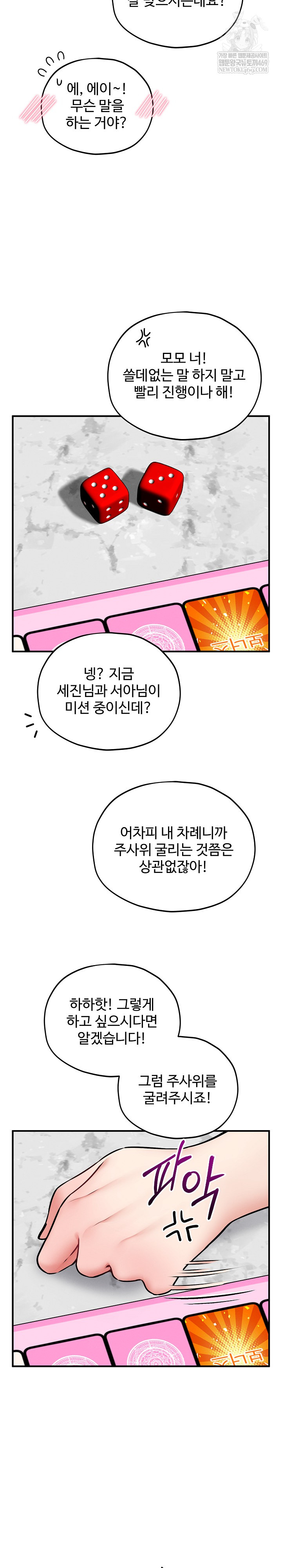 Pleasure Board Game: Asmodek Raw Chapter 18 - Page 19