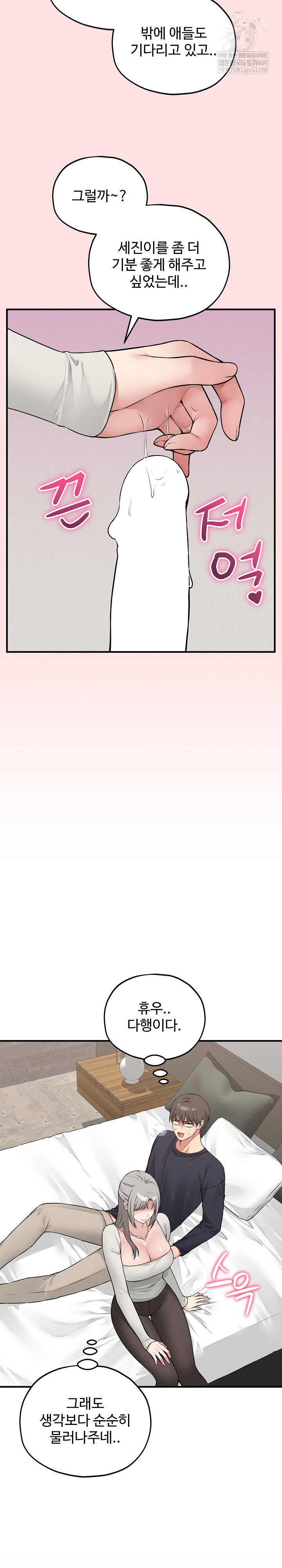 Pleasure Board Game: Asmodek Raw Chapter 18 - Page 5