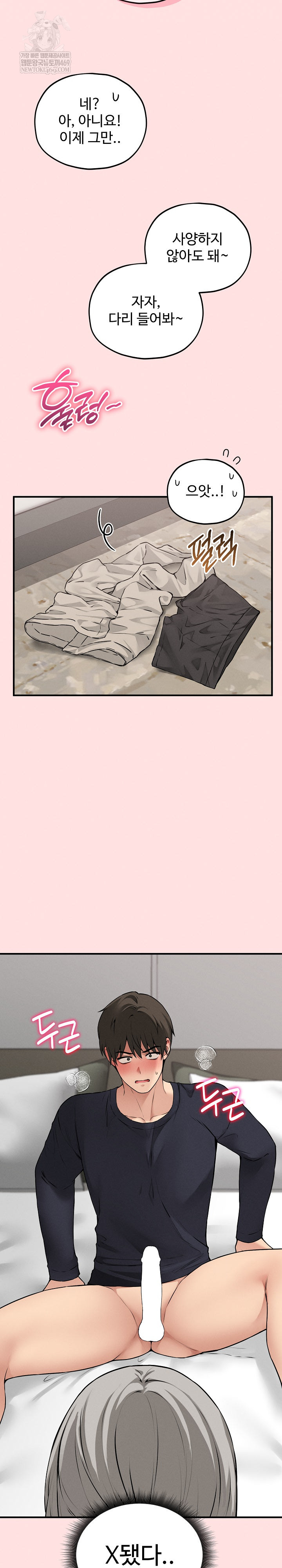 Pleasure Board Game: Asmodek Raw Chapter 18 - Page 8