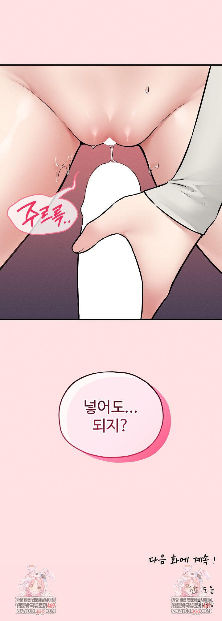 Pleasure Board Game: Asmodek Raw Chapter 19 - Page 28