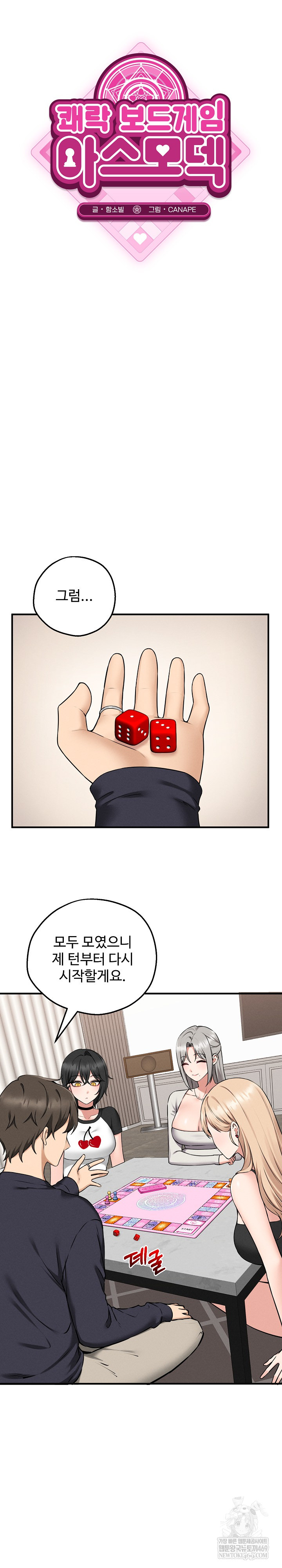 Pleasure Board Game: Asmodek Raw Chapter 20 - Page 15