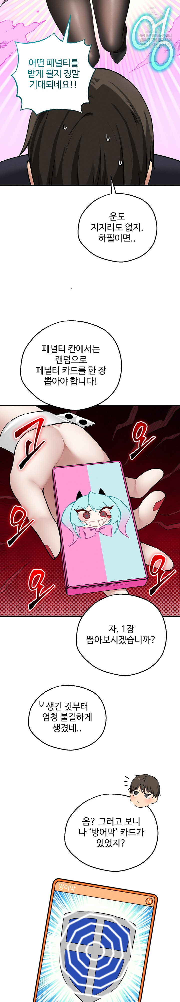 Pleasure Board Game: Asmodek Raw Chapter 20 - Page 17