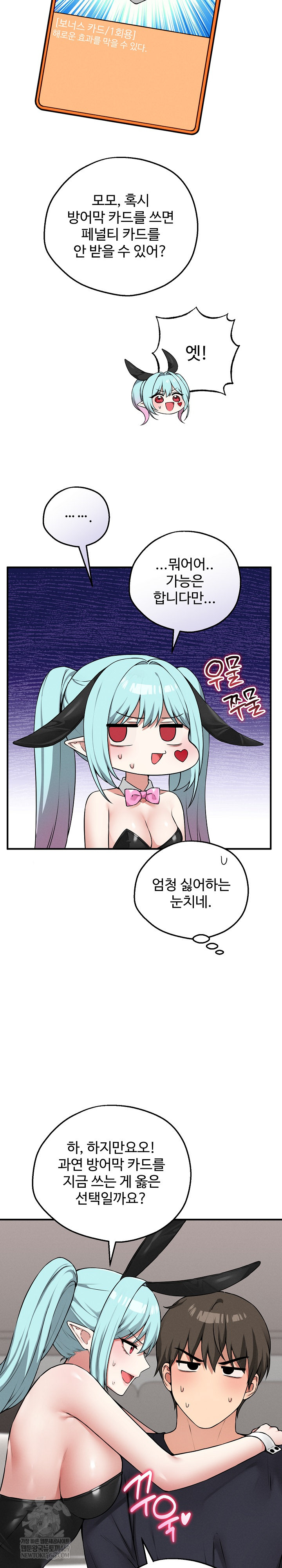 Pleasure Board Game: Asmodek Raw Chapter 20 - Page 18