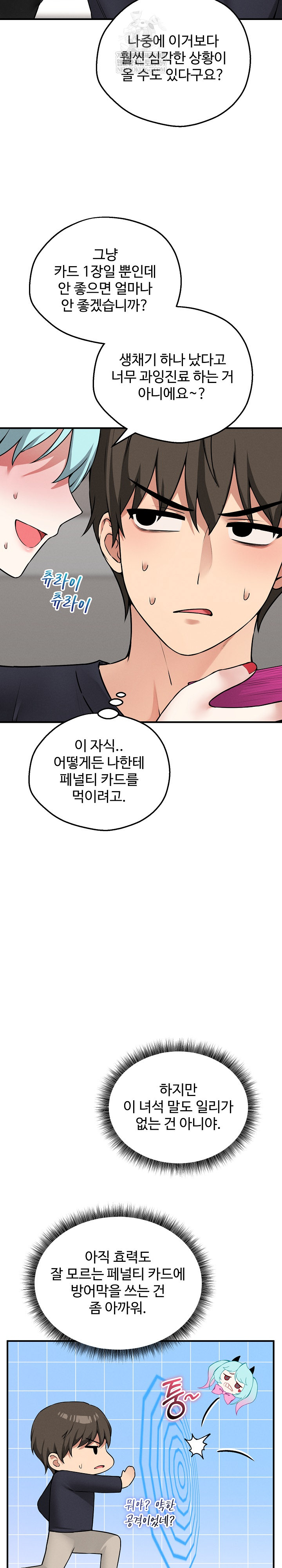 Pleasure Board Game: Asmodek Raw Chapter 20 - Page 19