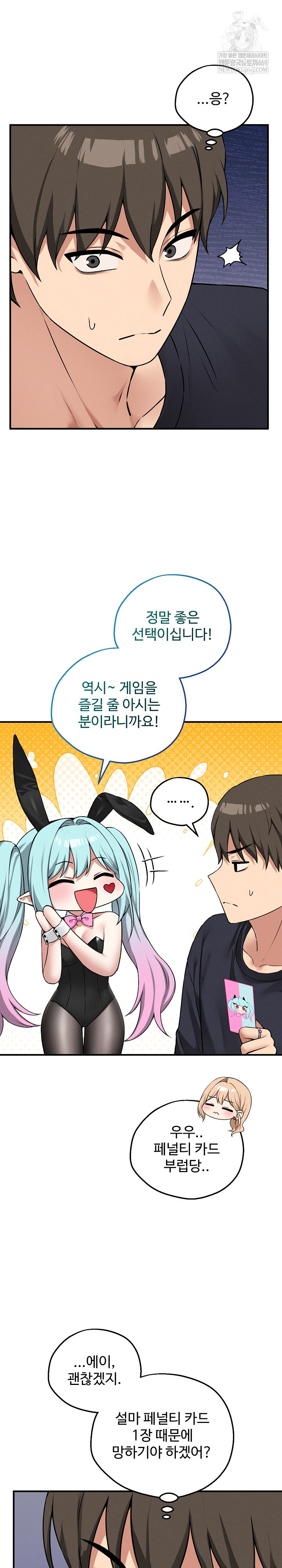 Pleasure Board Game: Asmodek Raw Chapter 20 - Page 21