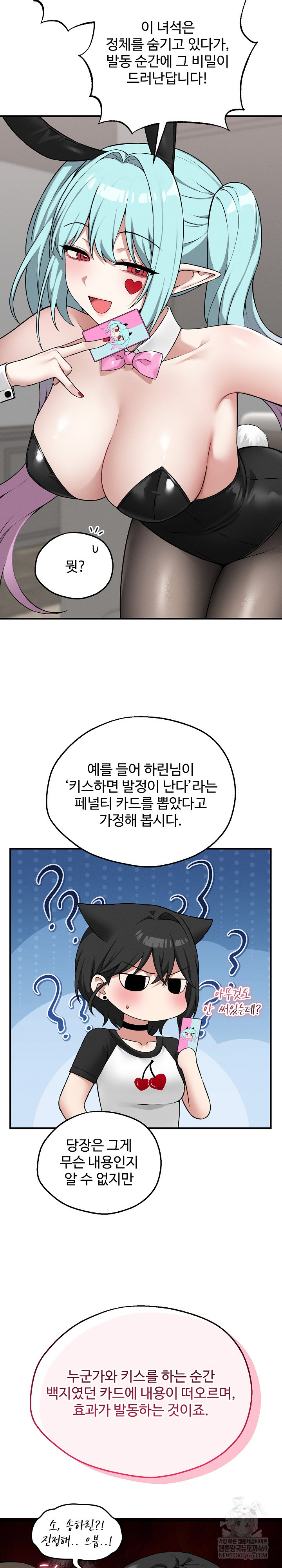 Pleasure Board Game: Asmodek Raw Chapter 20 - Page 23