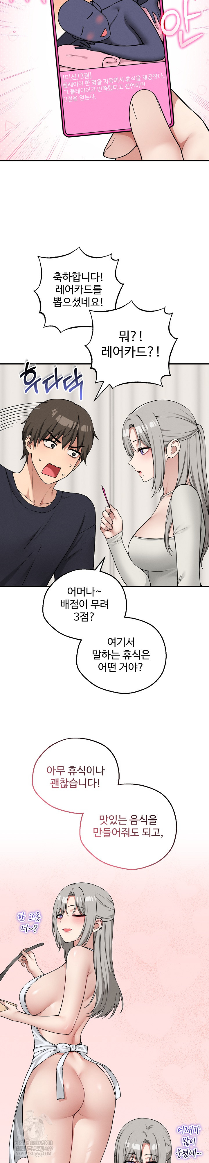 Pleasure Board Game: Asmodek Raw Chapter 20 - Page 26